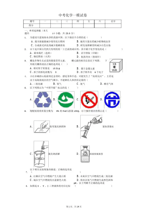 天津市和平区中考化学一模试卷含