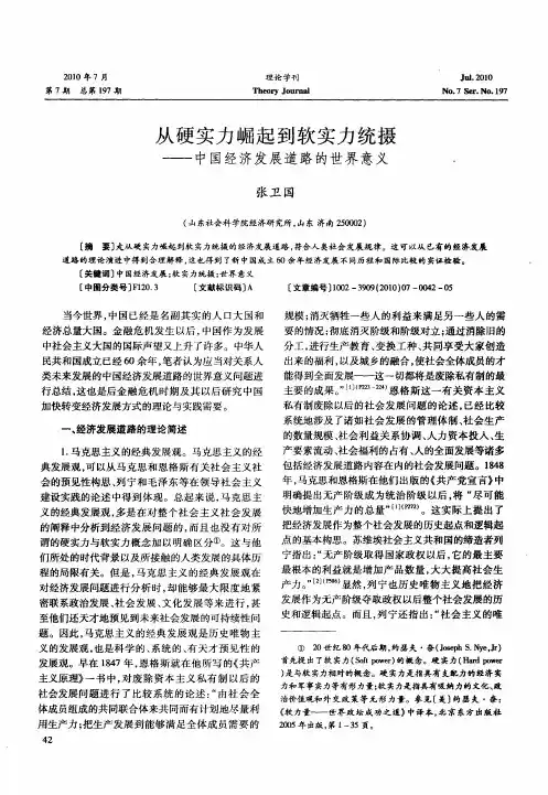 从硬实力崛起到软实力统摄——中国经济发展道路的世界意义