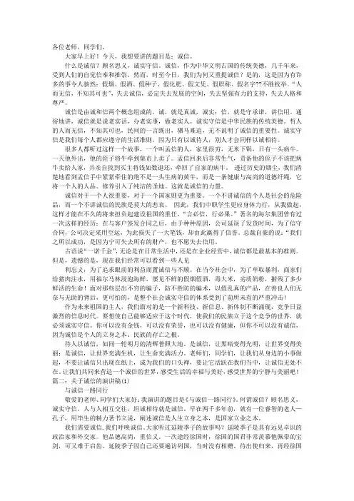 有关诚实守信的演讲稿