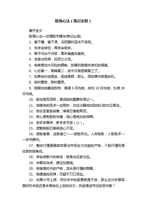 股海心法（熟记必胜）
