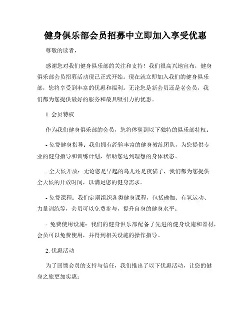 健身俱乐部会员招募中立即加入享受优惠
