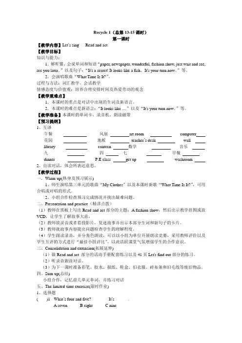 pep四年级英语下recycle1教学设计(备课).doc