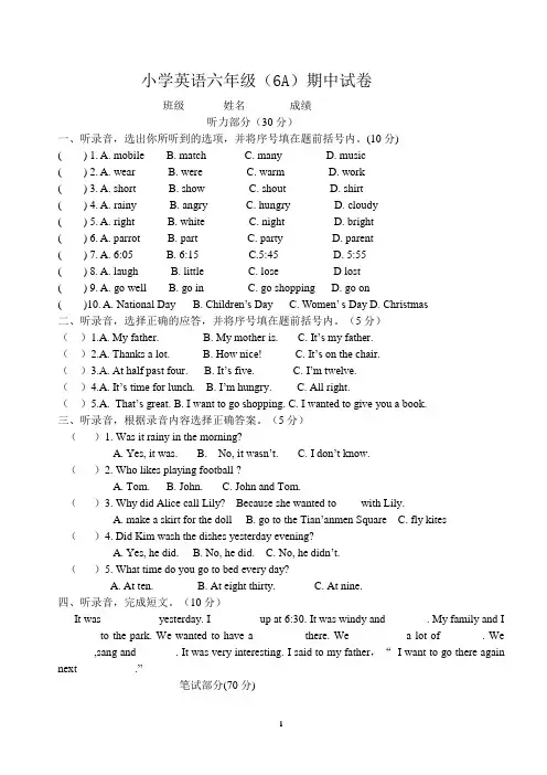 2020年牛津译林版小学英语六年级上册(6A)期中试卷(含听力材料)