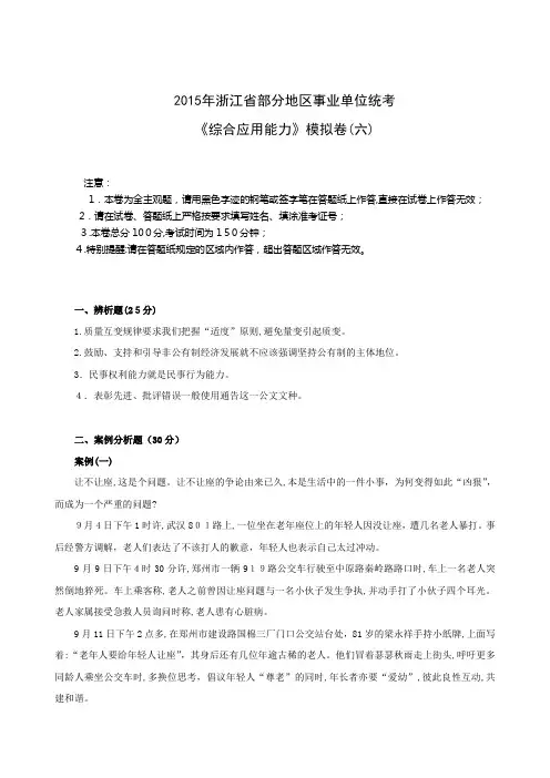 自-2015年浙江省事业单位考试《综合应用能力》模拟卷(六) 