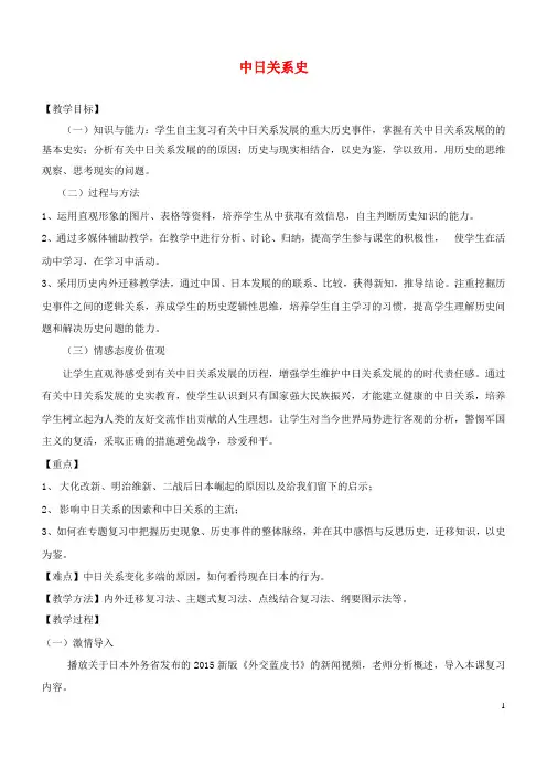 2017年中考历史中日关系史复习教案