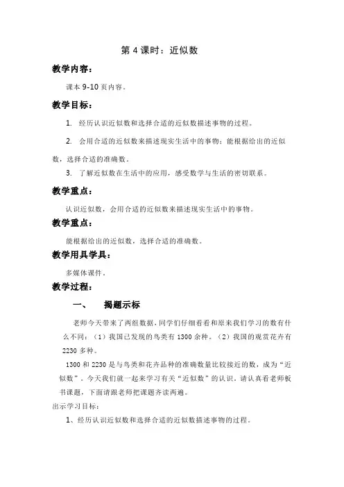 冀教版三年级数学上册近似数教学设计