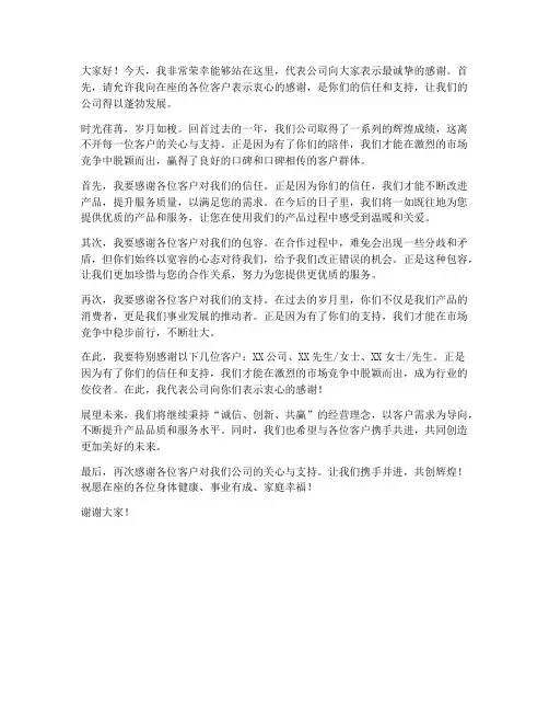 答谢客户老板发言稿范文