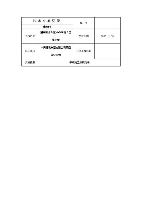 冬期施工方案交底