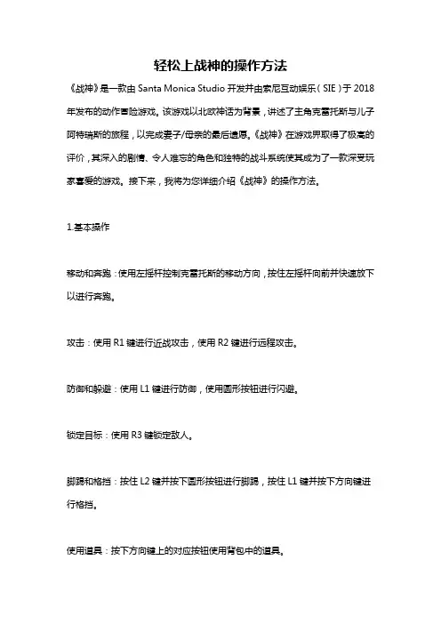 轻松上战神的操作方法