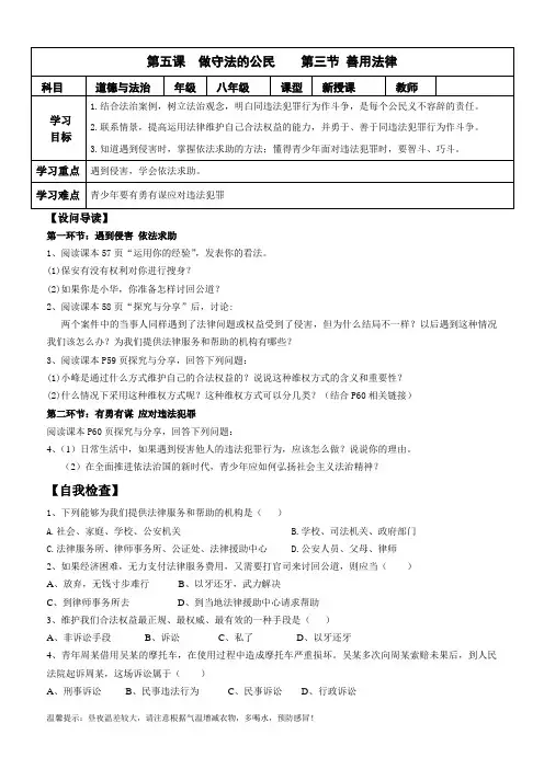 人教版部编道德与法治八年级上册第五课做守法的公民5.3  善用法律导学案