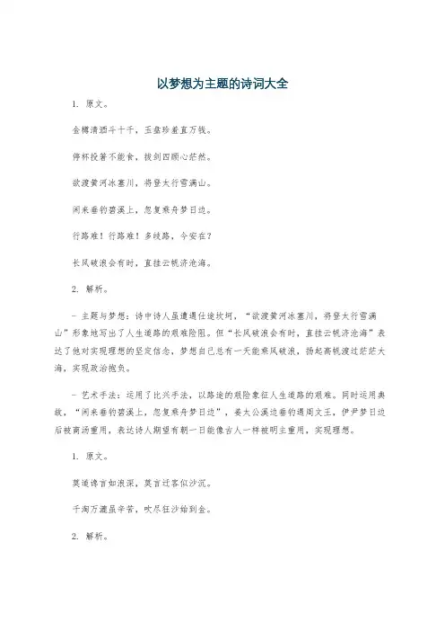 以梦想为主题的诗词大全