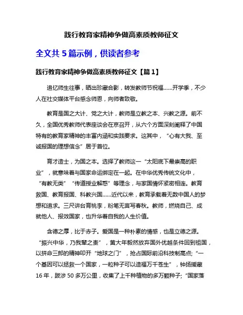 践行教育家精神争做高素质教师征文