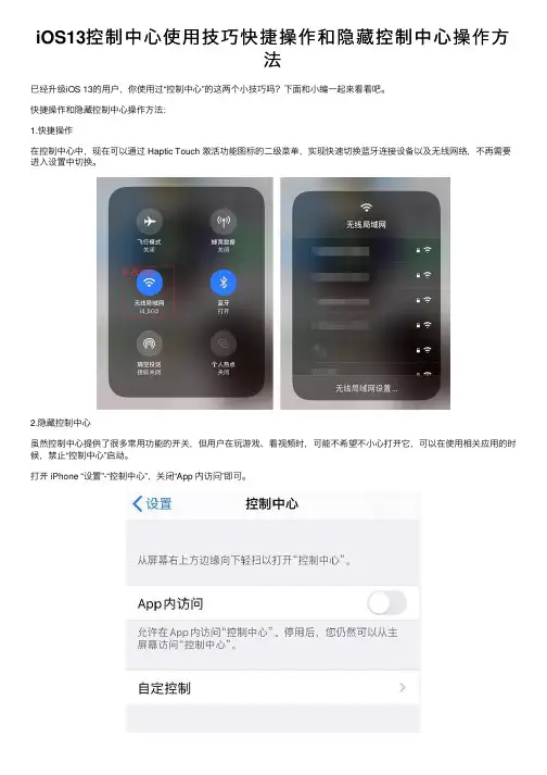 iOS13控制中心使用技巧快捷操作和隐藏控制中心操作方法