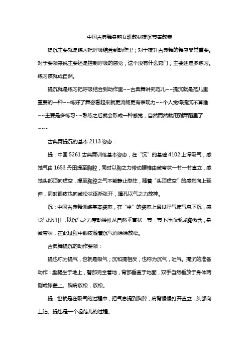 中国古典舞身韵女班教材提沉节奏教案