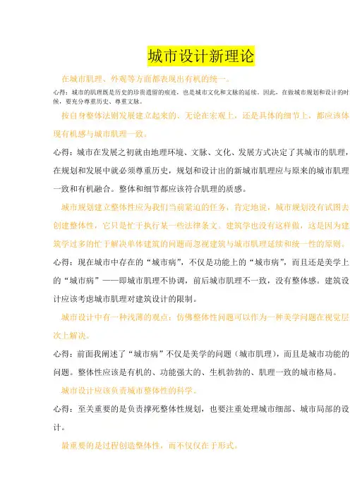 城市设计新理论
