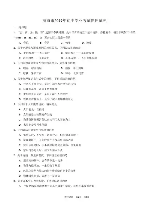 山东省威海市2019年初中学业考试物理试题