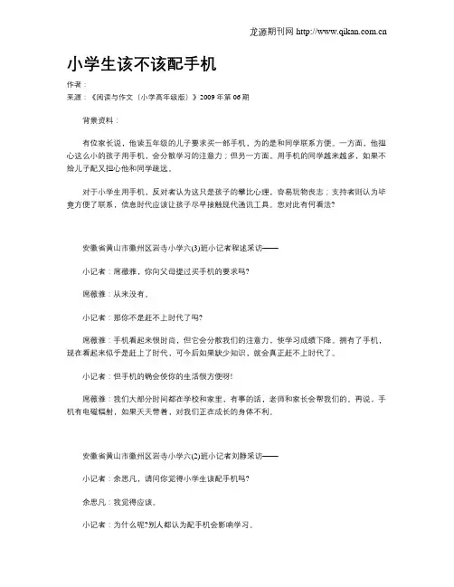 小学生该不该配手机