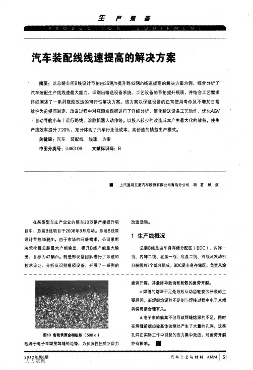 汽车装配线线速提高的解决方案