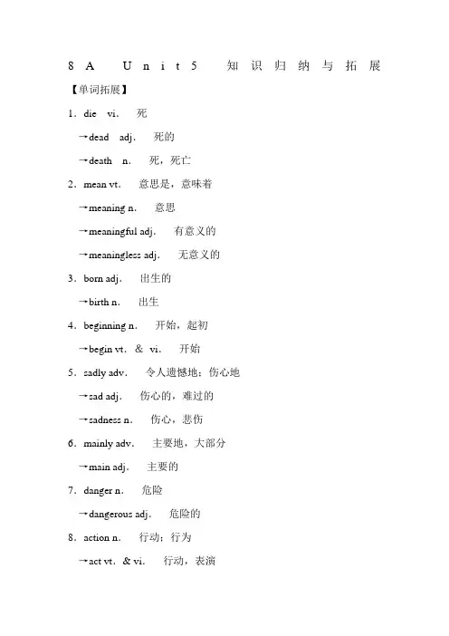 牛津译林版英语AUnitWildanimals知识归纳与拓展