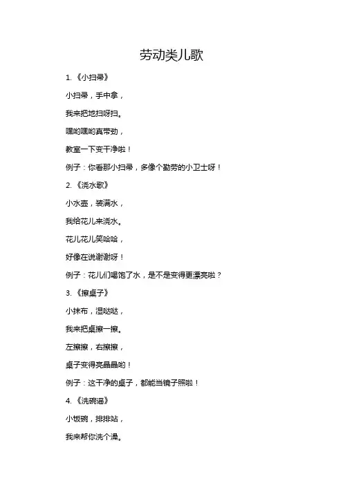 劳动类儿歌