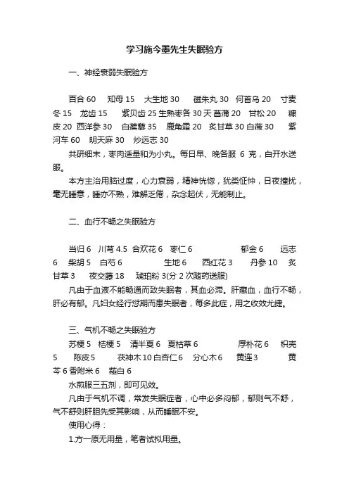 学习施今墨先生失眠验方
