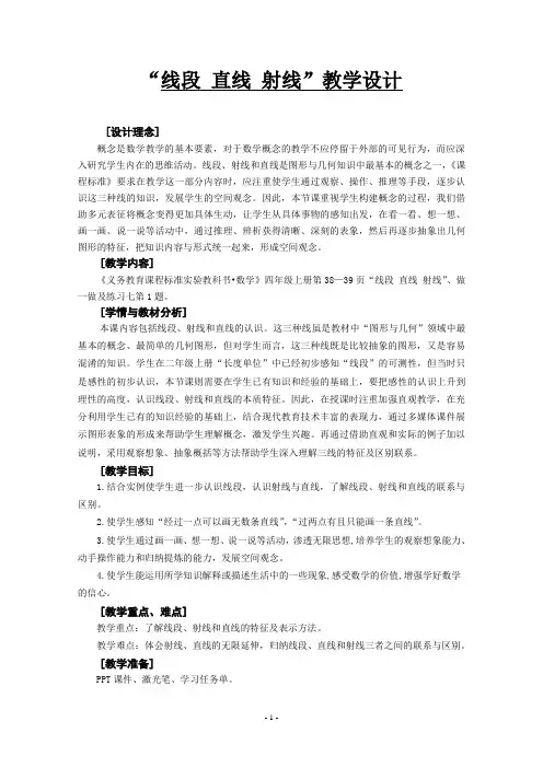 四年级上册数学教案-2.1 “线段 直线 射线” ︳青岛版