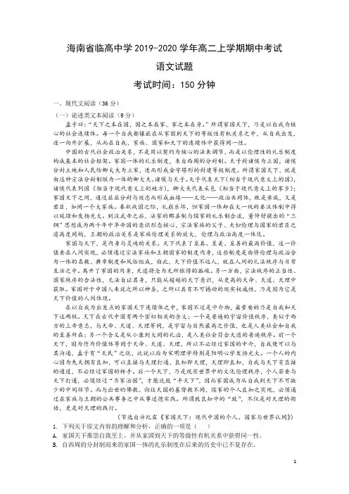 2019-2020学年海南省临高中学高二上学期期中考试语文试题(Word版)