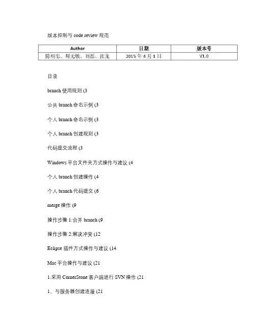 版本控制工具使用规范.