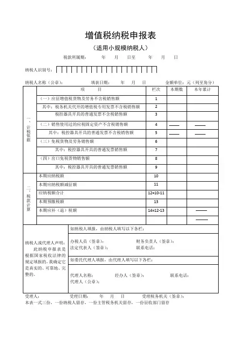 增值税纳税申报表(空白)