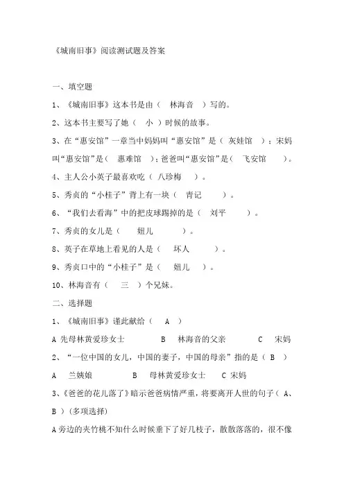 《城南旧事》阅读测试题及答案