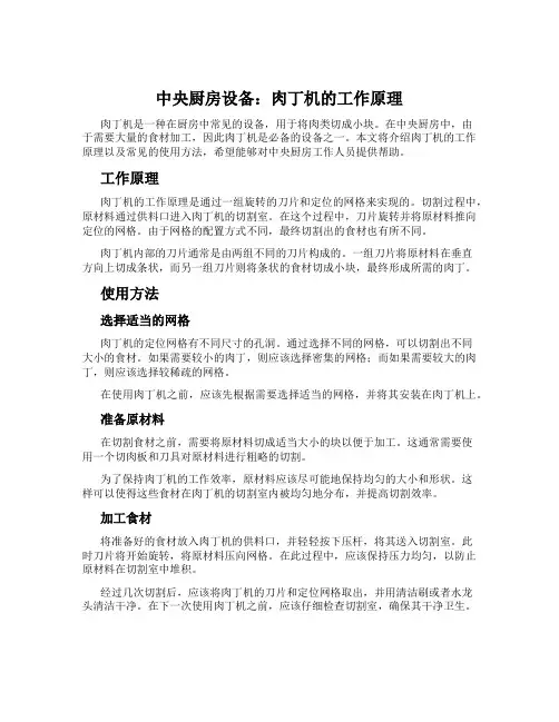中央厨房设备：肉丁机的工作原理