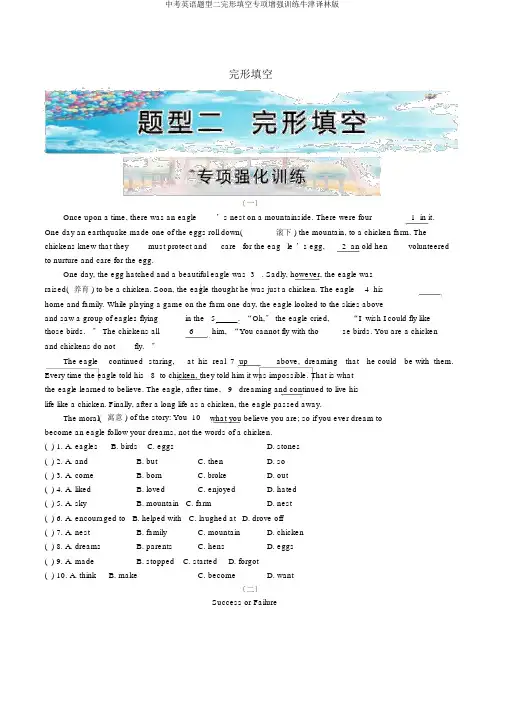 中考英语题型二完形填空专项强化训练牛津译林版