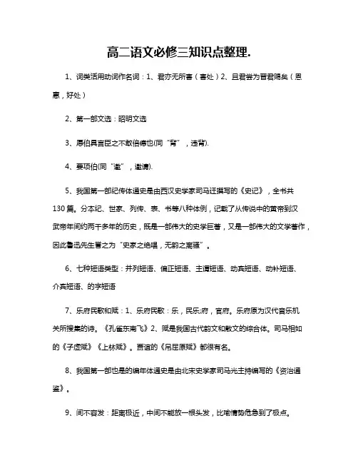 高二语文必修三知识点整理