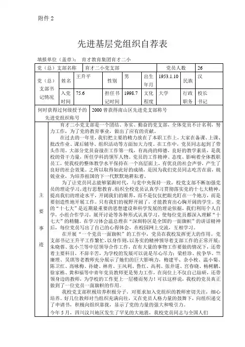 先进基层党组织自荐表