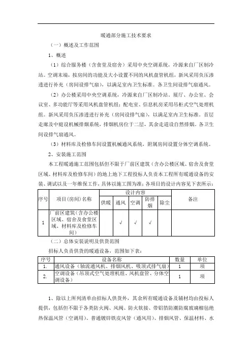 暖通部分施工技术要求