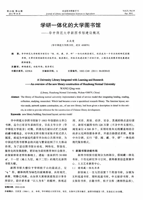 学研一体化的大学图书馆——华中师范大学新图书馆建设概况