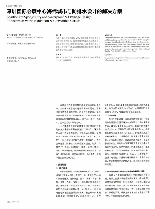 深圳国际会展中心海绵城市与防排水设计的解决方案