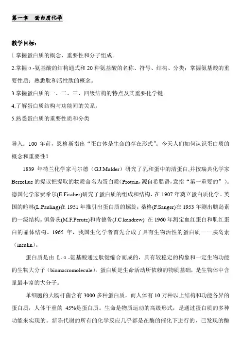 生物化学笔记(整理版)