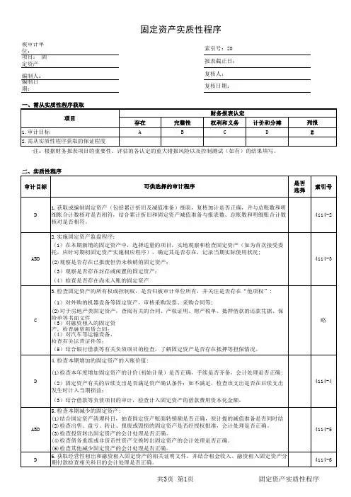 固定资产~底稿