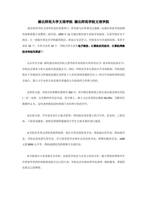 湖北师范大学文理学院 湖北师范学院文理学院