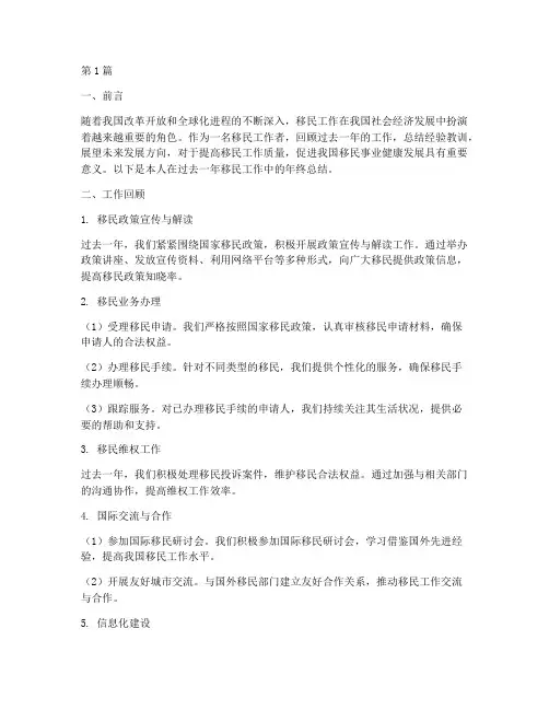 移民工作年终总结范文(3篇)