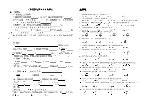 《多面体与旋转体》知识点