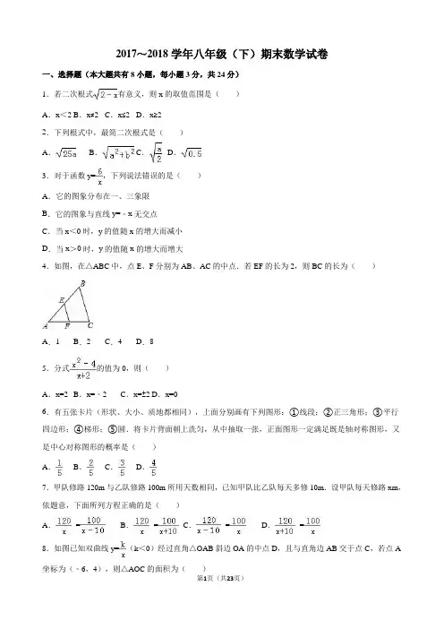 2017～2018学年苏科版八年级数学下册期末试卷含答案解析
