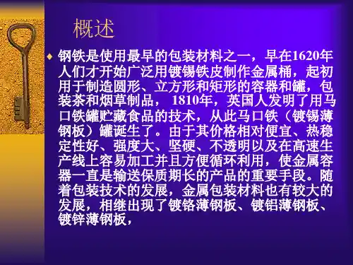 金属包装材料PPT课件