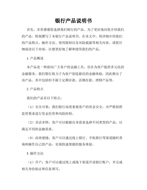 银行产品说明书