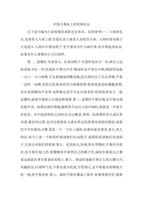 中国人餐桌上的常规礼仪