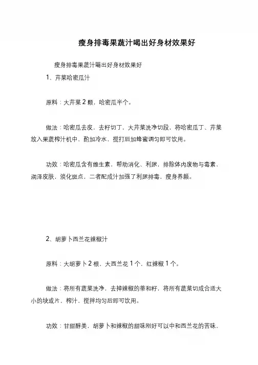 瘦身排毒果蔬汁喝出好身材效果好