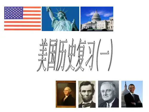 九年级历史美国史专题复习总结课件