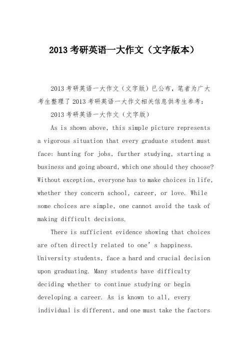 2013考研英语一大作文(文字版本)