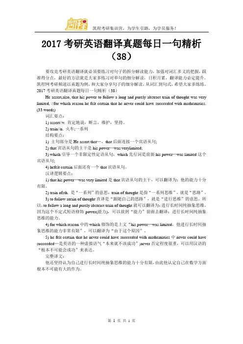 2017考研英语翻译真题每日一句精析(38)